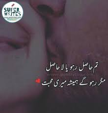  Tum Hasil Raho Ya Love Quotes For Girlfriend Love Life Quotes Love Quotes With Images