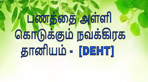 Money Making Technique Part 2 Navagraha Thaniyam Youtube Generally speaking, navagraha shanti puja is temple worship for the navagrahas and includes the navagraha homam. money making technique part 2 navagraha thaniyam