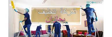 شركة تنظيف بجازان شركة تنظيف بجازان شركة تنظيف فلل بجازان شركة تنظيف بجازان شركة تنظيف شقق بجازان شركة تنظيف م cleaning companies home decor decals home decor
