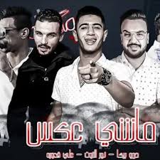 يا ام عيالي, حمو بيكا يرقص, حمو بيكا يتكلم, حمو بيكا بيشتم, حمو بيكا يغنى لايف, حمو بيكا يعلم ربنا, حمو بيكا بس يابابا, حمو بيكا اهداء يابن امك, حمو بيكا اصحي يا مرشد, حمو بيكا وتيتو, حمو بيكا وبندق, حمو بيكا ومودي امين, حمو بيكا والدخلاويه, حمو بيكا ولا, حمو. Stream Ù…Ù‡Ø±Ø¬Ø§Ù† Ù…Ø§Ø´ÙŠ Ø¹ÙƒØ³ Ø­Ù…Ùˆ Ø¨ÙŠÙƒØ§ Ù†ÙˆØ± Ø§Ù„ØªÙˆØª Ø¹Ù„ÙŠ Ù‚Ø¯ÙˆØ±Ù‡ 2019 By Ahmed Eldnasory1 Listen Online For Free On Soundcloud