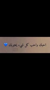 اكسبلور صور افتار افتارات رمزيات رمزيات بنات ستوريات سنابات صور بنات بنات اسئلة ستوري Love Quotes Wallpaper One Word Quotes Love Quotes With Images