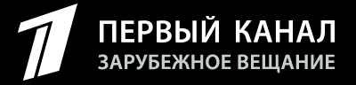 Второй по возрасту телеканал россии после петербургского пятого канала. Pervyj Kanal Za Rubezhom Channel One Russia