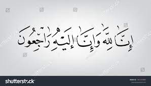 Join facebook to connect with innalillahi wainnailahi rojiuun and others you may know. Arabic Calligraphy Of Inna Lillahi Wa Inna Ilaihi Raji Un Traditional And Modern Islamic Art Can Be Used In Many Topic Like Islamic Art Image Cute Girl Drawing