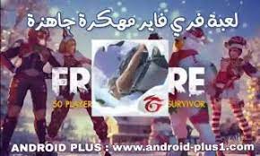 تحميل لعبة فري فاير garena free fire مهكرة جاهزة اخر إصدار diamond free simo google play codes