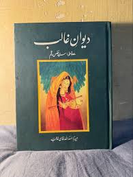 دیوانِ غالب
