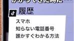 スマホで知らない電話番号の着信確認方法