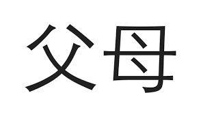Also includes coloring pages and other fun printables. Chinese Symbols For Family With Printable Diagrams Lovetoknow