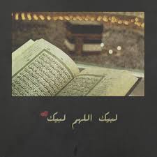 لَبَّيْكَ اللّهُمَّ لَبَّيْكَ، لَبَّيْكَ لا شَرِيكَ لَكَ لَبَّيْكَ، إِنّ الحَمْدَ وَالنِّعْمَةَ لَكَ وَالملكَ، لا شَرِيكَ لَكَ. Ù„Ø¨ÙŠÙƒ Ø§Ù„Ù„Ù‡Ù… Ù„Ø¨ÙŠÙƒ ØµÙˆØ± Ø±Ù…Ø²ÙŠØ§Øª Ø­Ø§Ù„Ø§Øª Ø®Ù„ÙÙŠØ§Øª Ø¹Ø±Ø¶ ÙˆØ§ØªØ³ Ø§Ø¨ Ø§Ù†Ø³ØªÙ‚Ø±Ø§Ù… ÙÙŠØ³ Ø¨ÙˆÙƒ Ø±Ù…Ø²ÙŠØ§ØªÙŠ