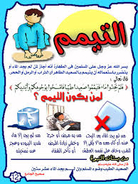 صور لتعليم الوضوء و الصلاة و الأخلاق