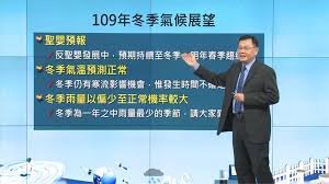| 中華民國交通部中央氣象局 版權所有 轉載請註明出處 本網站參考時間：臺灣標準時間tst(gmt +08:00). å¿«æ–°èž ä»Šå¹´å†¬å­£åä¹¾å†·æ°£è±¡å±€ å¹³å‡æ°£æº«æŽ¥è¿'æ­£å¸¸ä½†ä»æœ‰å¯'æµ æ°'è¦–æ–°èžç¶²