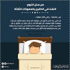 من سنن النوم النفث في الكفين بالمعوذات الثلاثة memes islam ecards