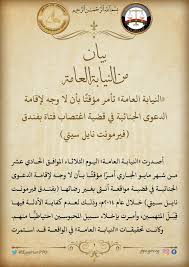 فقررت النيابة العامة حبس ثلاثة متهمين أربعة أيام احتياطيًّا، وإخلاء سبيل ثلاثة آخرين إذا ما سدد كلٌّ منهم ضمانًا ماليًّا قدره 100 ألف جنيه، وآخر بضمان محلِّ إقامته، وذلك على ذمة التحقيق معهم في وقائع اتهموا فيها. Ijizk1y0lbbacm