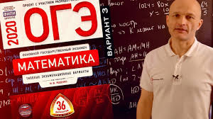 Всего в работе 26 заданий, из которых 20 заданий базового уровня, 4. 36 Variantov Oge 2021 Po Matematike Yashenko Skachat Otvety