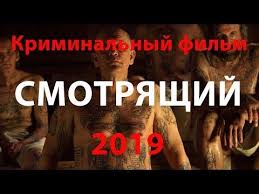 я шагаю по москве смотреть онлайн бесплатно в хорошем качестве Krutoj Boevik Smotryashij Kriminalnyj Film Boeviki 2019 Filmy Novinka Hd Youtube Youtube Movies Movie Posters