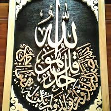 Kaligrafi surah al ikhlas banyak ditemukan menghiasi kubah kubah masjid karena secara ajaib ia begitu serasi apabila dibuat kaligrafi melingkar. Contoh Kaligrafi Surah Al Ikhlas Belajar
