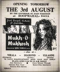 Bangladesh Old Photo Archive - Mukh O Mukhosh (Bengali: মুখ ও মুখোশ) (The  Face and the Mask) (1956) was the first Bengali language feature film to be  made in East Pakistan (now