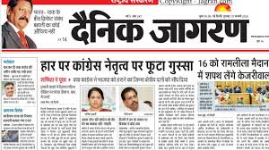 À¤à¤ À¤ À¤¦ À¤¨ À¤ À¤ À¤à¤°à¤£ Dainik Jagran Daily Hindi News Paper Analysis Today Best Gyan Gk In Hindi Youtube Dainik jagran newspaper was started in 1942. à¤à¤ à¤ à¤¦ à¤¨ à¤ à¤ à¤à¤°à¤£ dainik jagran daily hindi news paper analysis today best gyan gk in hindi