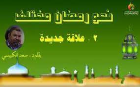 من معجزات القرآن الكريم بصمة ماء الرجل في جسد المرأة بحوث ودراسات رابطة علماء أهل السنة