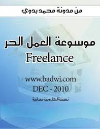 نعم، أي جهد هو محمي، أداء العمل الموسيقي يتطلب قدرا من الابداع بؤدي إلى حماية ناتج الجهد ولكنه لا يمنع من أداء نفس العمل الحر من قبل شخص أخر. Download Book Free Encyclopedia Of Work Freelance Pdf Noor Library