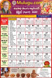 #ugadi #2021ugadi #2021ugadidate #2021ugadipandugaeppudu #ugadipooja #2021ugadifestvaldate #telugunewyear2021date #ugadipoojasamayam #ugadisubhamuhurtham #2021telugusamvathsram #ugadipanchngasravansamayam #housewifeideas ugadi 2021 date | 2021 ugadi panduga eppudu. Subhathidi April Telugu Calendar 2021 Telugu Calendar 2021 2022 Telugu Subhathidi Calendar 2021 Calendar 2021 Telugu Calendar 2021 Subhathidi Calendar 2021 Chicago Calendar 2021 Los Angeles