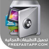 تحميل تطبيق applock apk قفل التطبيقات بكلمه سر اندرويد التحديث الجديد من تطبيق اب لوك applock apk قفل التطبيقات اندرويد افضل تطبيق اندرويد لحماية ملفات الجوال