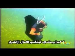اغنية بداية المقاتل النبيل سبيس تون spacetoon youtube cartoon anime superhero