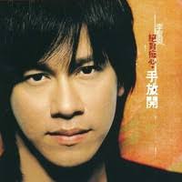 手放開 (Hands Off) by Sam Lee (Taiwanese Singer)
