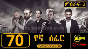 Download mp3 surga yg kedua gratis, ada 20 daftar lagu surga yg kedua yang bisa anda download. Yegna Sefer Season 2 Part 70 Kana Tv Drama