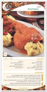 مختوم الدجاج Ramadan Recipes Food Recipes