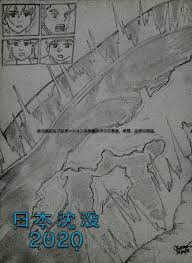 sinking of japan 2020 (incomplete) by