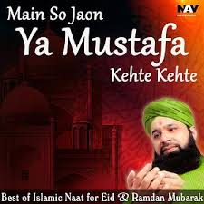 Female voice naat main so jaon ya mustafa / mein so jaon ya mustafa naat by veena malik aplus talk shows central thewikihow : Female Voice Naat Main So Jaon Ya Mustafa Main So Jaon Ya Mustafa Rexy S Story