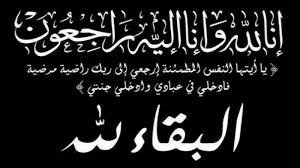 رحمك الله يا أبي جريدة الشروق التونسية Special Words Words Arabi