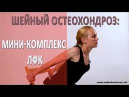 как снять боль при шейном остеохондрозе в домашних условиях Shejnyj Osteohondroz Simptomy Lechenie Uprazhneniya Gimnastika I Massazh Kak Lechit Osteohondroz Shejnogo Otdela Pozvono Uprazhneniya Uprazhneniya Dlya Shei Rastyazhki