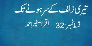 This app is listed in education category of app store. Teri Zulf K Sar Hony Tak Episode 32 Iqra Sagheer Ahmed Books Free Download Pdf Pdf Books Download Free Books To Read