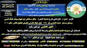 إعداد الخطة التربوية الفردية والتعليمية الفردية ونموذج تقويم الأهداف السلوكية ونماذج إعداد البرنامج التربوي الفردي والعلاجي شامل لتحسين أداء الطالب في اللغة العربية