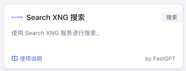 别再折腾Searxng，免费好用的大模型搜索服务薅起来- AI智能王