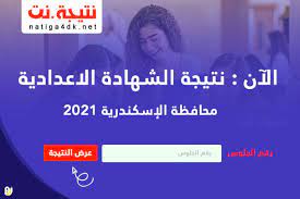 في السياق ذاته كشفت مصادر صحفية بوزارة التربية والتعليم أن موعد نتيجة الشهادة الإعدادية 2021 سيتم إعلانه رسميا فور الانتهاء من رصد درجات الطلاب في جميع المديريات التعليمية حيث سيتم إعلان. P3tkyxrrig E7m