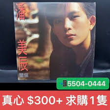 竇唯出售| 音樂與媒體- 黑膠碟| Carousell Hong Kong