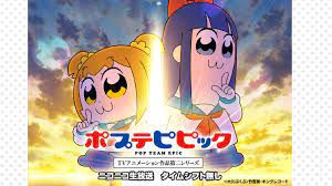 ポプテピピック TVアニメーション作品第二シリーズ｜ニコニコのアニメサイト：Nアニメ