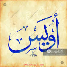 Free fire is a mobile game where players enter a battlefield where there is only one. Owais Name Yahya In Arabic Calligraphy 684659 Hd Wallpaper Backgrounds Download