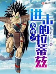 Dragon ball z kakarot raditz is the first real boss that you'll have to fight in the game. Dragon Ball Z Attack Of Raditz Novel Updates