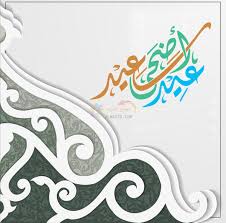 Maybe you would like to learn more about one of these? ØªÙ‡Ø§Ù†ÙŠ Ø¹ÙŠØ¯ Ø§Ù„Ø£Ø¶Ø­Ù‰ Ù„Ø²ÙˆØ¬ÙŠ Ù…ÙˆÙ‚Ø¹ Ø§Ù„Ù…Ø²ÙŠØ¯