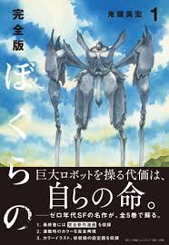 試し読み】完全版 ぼくらの