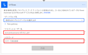 Power Automate Desktop Ui Flows を使うためのオンプレミスデータゲートウェイについて 吉田の備忘録