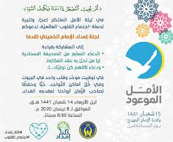 اجتماع القلوب كلنا إمداد ولادة الإمام المهدي الأمل الموعود 15 شعبان In 2020 Facebook Sign Up Facebook Sign Lol