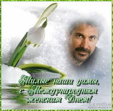 Проснувшись с похмельем, девушка не может сообразить, где она и что происходит. Otkrytki Kartinki Gif Smajliki Otkrytka S 8 Marta Muzhchina Pozdravlyaet Dam Pozdravleniya Otkrytki Prazdniki Marta 8 Marta Mezhdunarodnyj Zhenskij Den Skachat