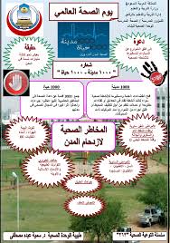مطوية عن يوم الصحة العالمي 1435 مطوية يوم الصحة العالمي 2014 يوم الصحة العالمي 2014