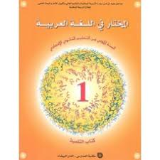 دروس مادة اللغة العربية للسنة الأولى بكالوريا علوم تجريبية مرفقة بفيديوهات لشرح دروس اللغة العربية باللإضافة لملخصات و تمارين اللغة العربية. Ø§Ù„Ø¯Ø±ÙˆØ³