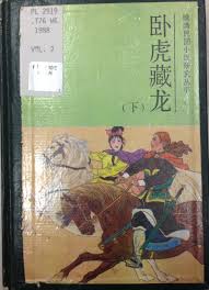Crouching Tiger, Hidden Author | In Custodia Legis