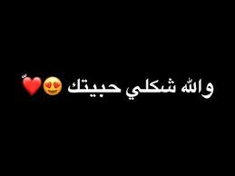 تصميم شاشة سوداء مهرجان مصري والله شكلي حبيتك حماده نشواتي كرومات حب جاهزه للتصميم بدون حقوق 2020 Youtube Jokes Quotes Quotes Hamada